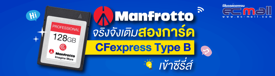 Manfrotto จริงจังเติมสองการ์ด  CFexpress Type B ลุยตลาด