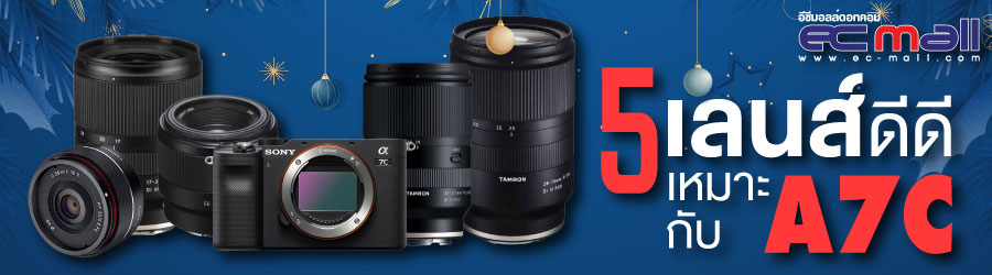 แนะนำ 5 เลนส์ E-Mount เหมาะกับ A7C II / A7 IV