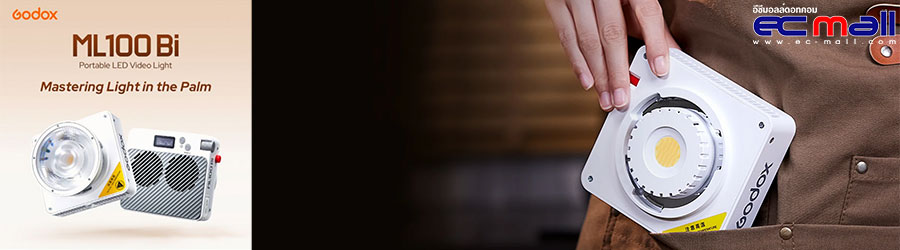 Godox ML100Bi ไฟวิดีโอ LED แบบพกพา แต่กำลังไฟแรง120 วัตต์!