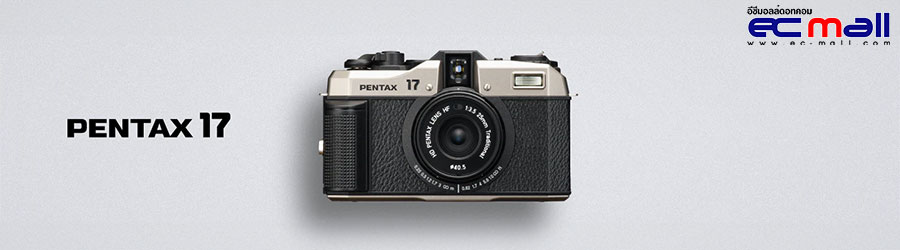 Pentax 17 กล้องฟิล์มกำเนิดใหม่! ในยุคดิจิตอล