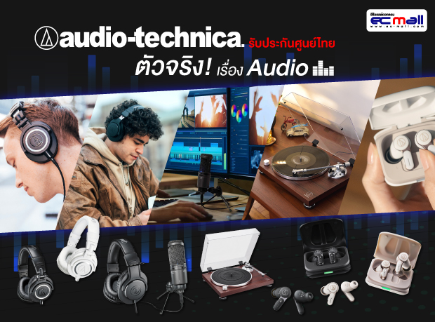 Audio-Technica ตัวจริง! เรื่องAudio