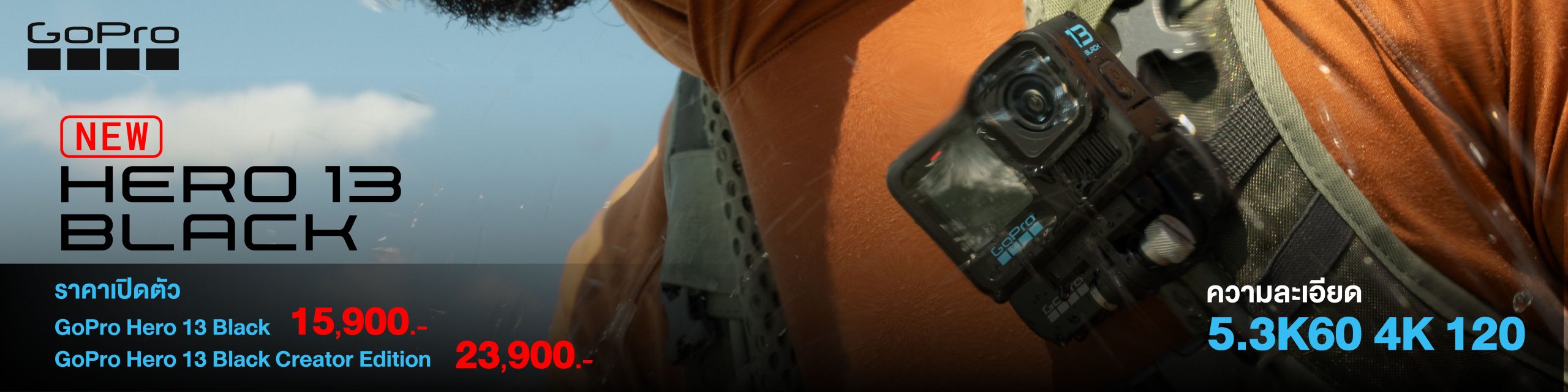 GoProHERO13 Black กล้องแอคชันแคมที่ทรงพลังที่สุดเท่าที่ GoPro เคยมีมา
