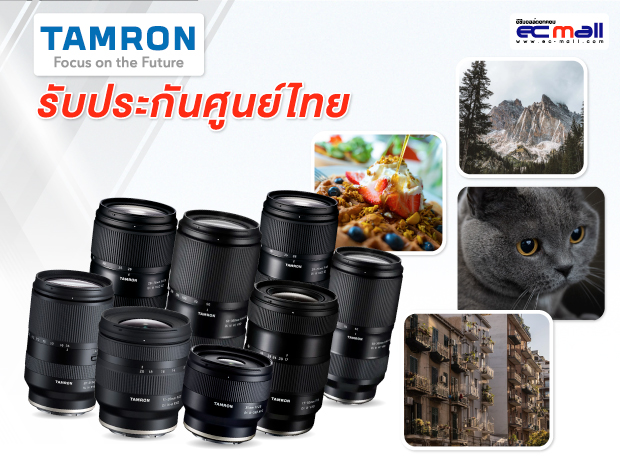แนะนำเลนส์ Tamron รุ่นยอดนิยม พร้อมสเปกและการใช้งานที่เหมาะสม