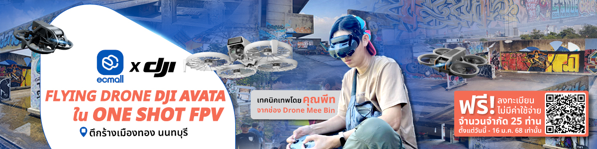 Workshop เปิดประสบการณ์การบินโดรน Flying Drone DJI Avata By EC MALL x DJI ครั้งที่ 5 | 26 Jan 68