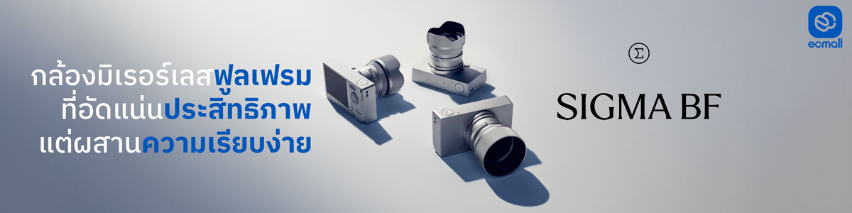 Sigma BF – Minimalist ตัวจริง กล้องที่กล้าพอจะตัดทุกอย่างที่ไม่จำเป็น