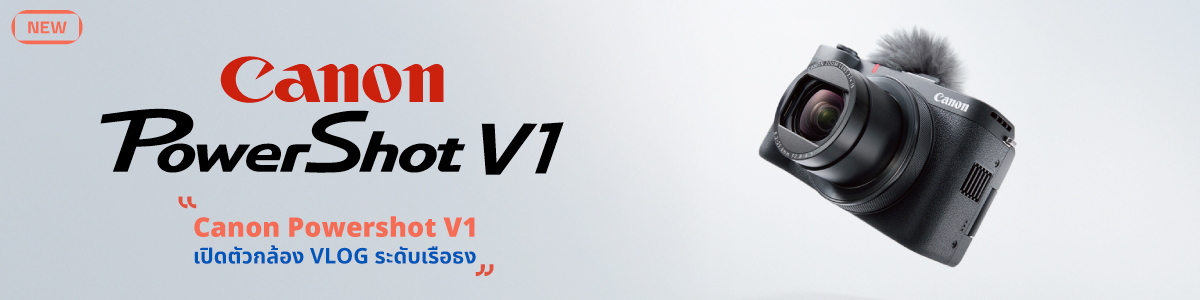 Canon PowerShot V1: คอมแพค Vlogging ระดับเรือธง