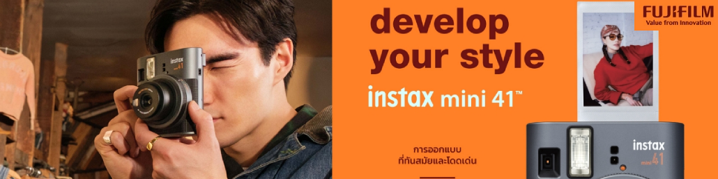 ฟูจิฟิล์ม เปิดตัว instax mini 41 กล้องอินสแตนท์อนาล็อกดีไซน์ทันสมัย ใช้งานง่าย หนึ่งในไอเทมแฟชั่นที่ต้องมี