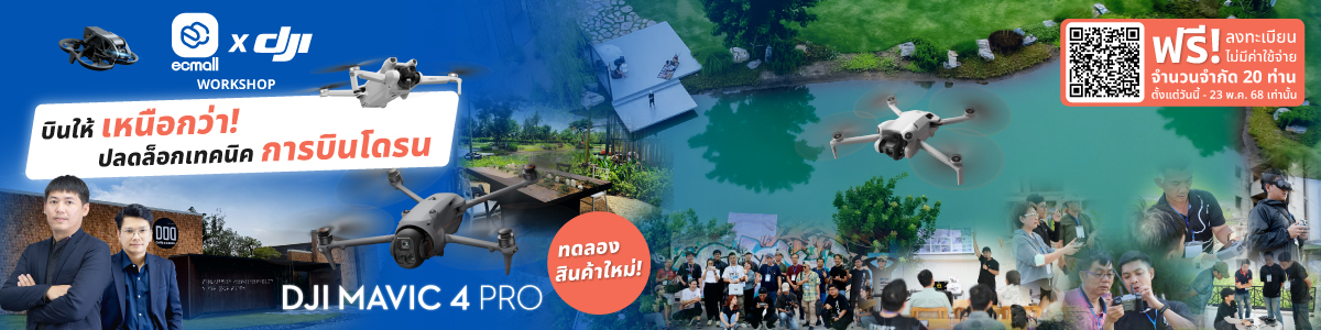 Workshop Drone First Flying By EC MALL x DJI  ครั้งที่ 4 | 25 May 68