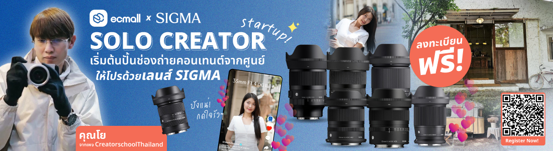 Workshop: Solo Creator เริ่มต้นปั้นช่องถ่ายคอนเทนต์จาก ให้โปร ด้วยเลนส์ Sigma  | 26 April 69 
