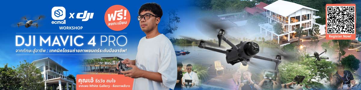 Workshop DJI Mavic 4 Pro" จากทักษะสู่อาชีพ : เทคนิคโดรนถ่ายภาพยนตร์ระดับมืออาชีพ! | 21 June 68 