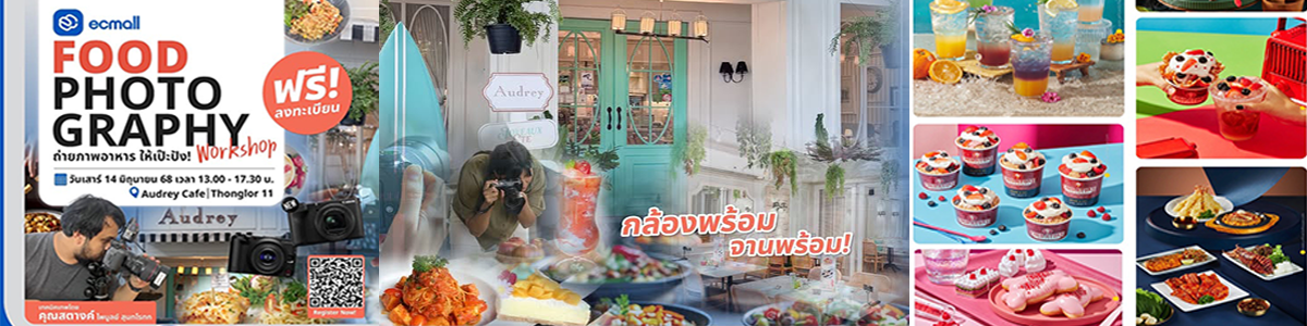Workshop Food Photography ถ่ายภาพอาหารอย่างไรให้เป๊ะปังในเวิร์กช็อปสไตล์เป็นกันเอง | 14 June 68
