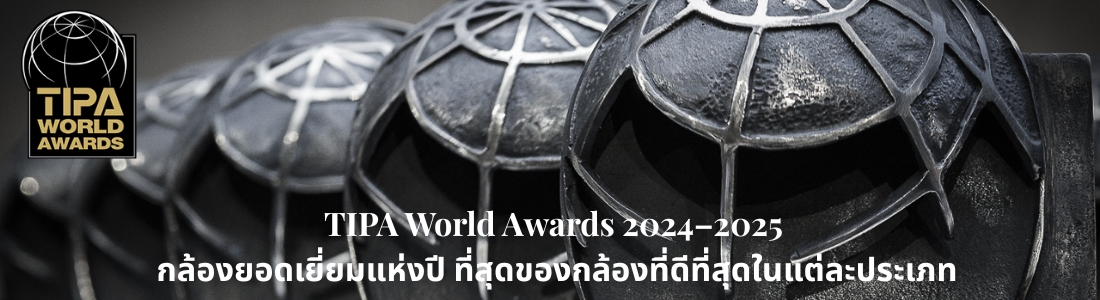 TIPA World Awards 2024–2025: กล้องยอดเยี่ยมแห่งปี ที่สุดของกล้องที่ดีที่สุดในแต่ละประเภท