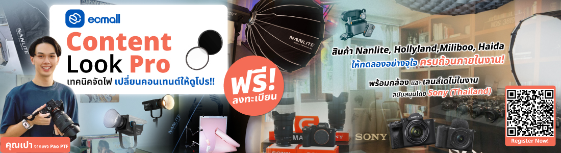 Workshop Content Look Pro เทคนิคจัดไฟเปลี่ยนคอนเทนต์ให้ดูโปร | 23 Auguest 68