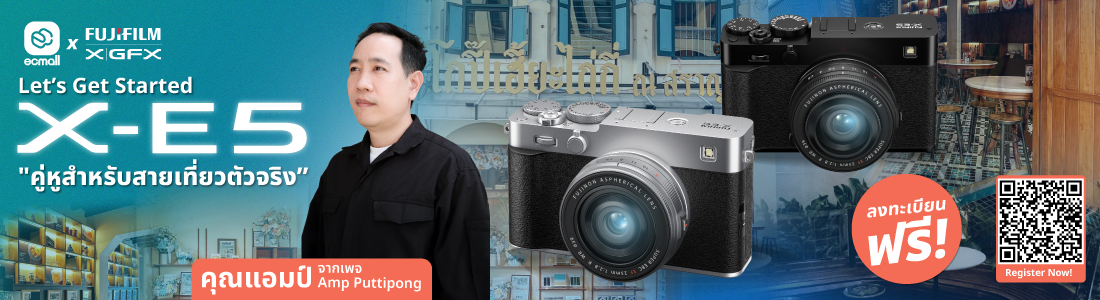 Workshop ''Let’s Get Started Fujifilm X-E5 – คู่หูสำหรับสายเที่ยวตัวจริง'' | 4 October 68  