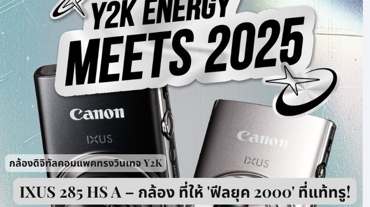 IXUS 285 HS A – กล้องดิจิทัลคอมแพคทรงวินเทจ Y2K ที่ให้ 'ฟีลยุค 2000' ที่แท้ทรู!