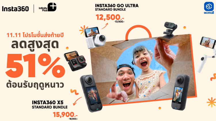 Insta360 | เปิดโลกใหม่ของการถ่ายภาพ! Insta360 Promotion ลดราคาส่งท้ายปี ต้อนรับดูหนาว!| 4 November 68 - 2 January 69
