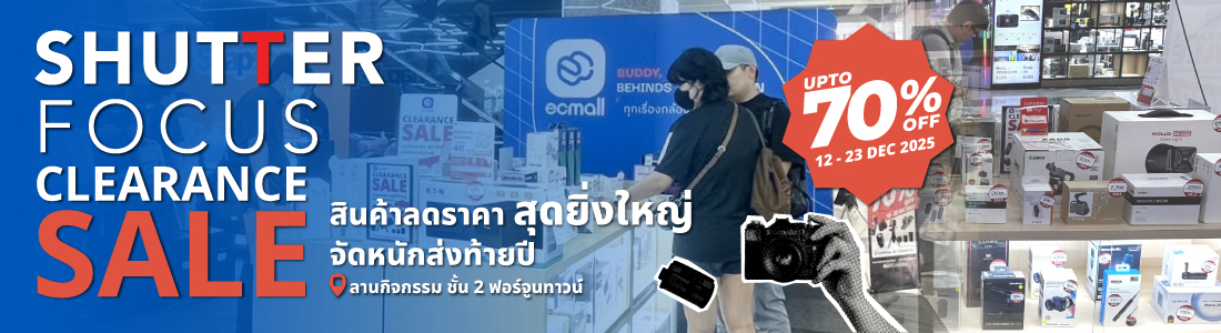 ออกบูธในงาน SHUTTER FOCUS CLEARANCE SALE 2025 สินค้าลดราคา สุดยิ่งใหญ่จัดหนัก ส่งท้ายปี l 12-23 December 68