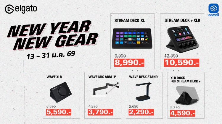 ELGATO| สายสตรีมเมอร์ห้ามพลาด! ELGATO NEW YEAR NEW GEAR | 13 - 31 January 69