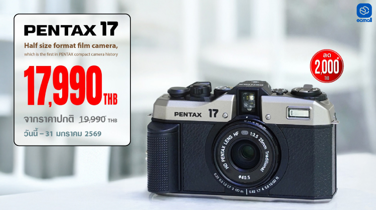 Pentax | กล้องคอมแพคฟิล์มคุณภาพสูงจาก PENTAX กับส่วนลด 2,000 บาท | 1-31 January 69