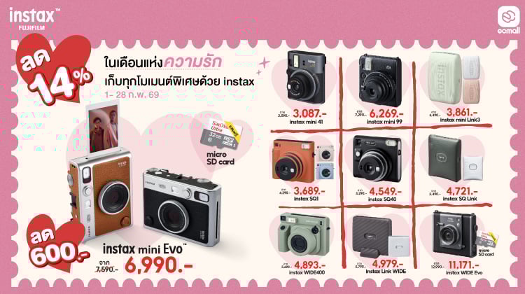 Instax | โปรโมชั่นพิเศษเดือนแห่งความรัก | 1-28 Feb 69