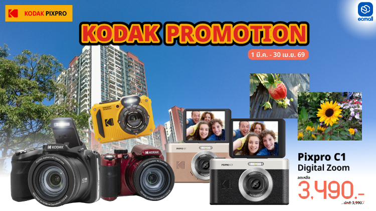 Kodak |KODAK PIXPRO PROMOTION โปรแรง| 1 Mar-30 Apr 2026
