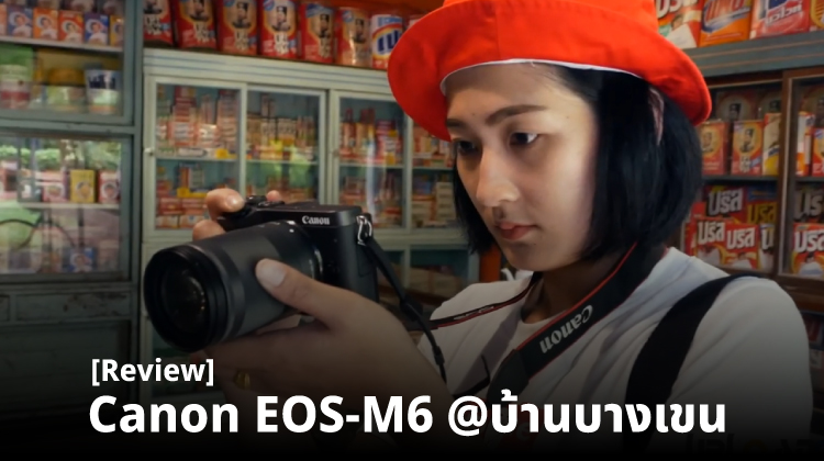 Canon EOS-M6 ถึง Canon EOS R50 / R50V วิวัฒนาการ Mirrorless Canon สำหรับคนรุ่นใหม่