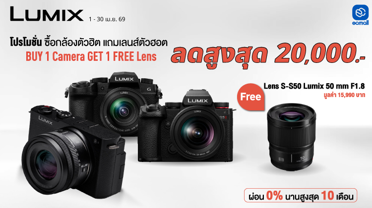 Panasonic | LUMIX BUY 1 FREE 1 MEGA SALE อัปเกรดวันนี้ รับฟรีเลนส์ / ฟรีแบตเตอรี่ พร้อมส่วนลดสูงสุด 20,000.- | 1-30 Apr 69