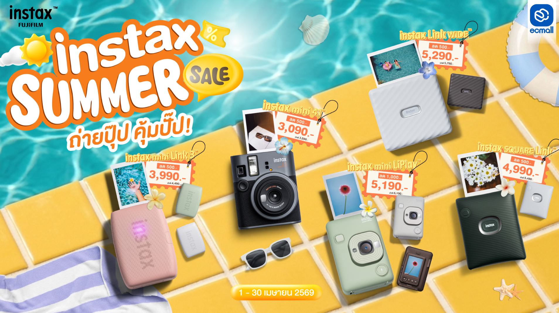 Instax |instax SUMMER SALE มาแล้ว! ถ่ายปุ๊บ คุ้มปั๊บ!| 1-30 Apr 69
