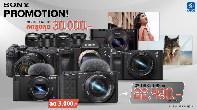 Sony |Sony PROMOTION Summer ลดแรงทั้งกล้องและเลนส์ ลดสูงสุด 30,000.- | 30 Mar - 3 May 69