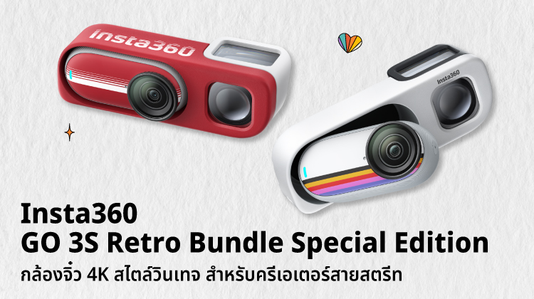 Insta360 GO 3S Retro Bundle Special Edition กล้องจิ๋ว 4K สไตล์วินเทจ สำหรับครีเอเตอร์สายสตรีท