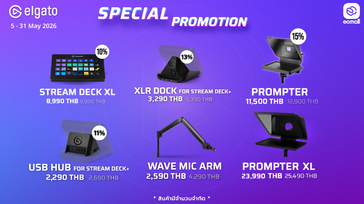ELGATO| สายสตรีมเมอร์ห้ามพลาด! ELGATO SPLASH DEALS โปรที่ครีเอเตอร์ตัวจริงรอคอย! | 5-31 May 69