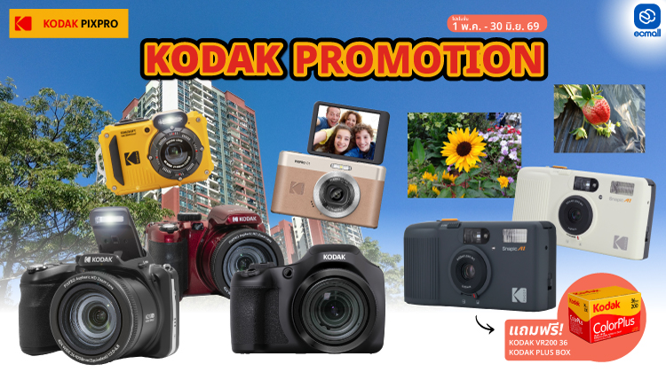 Kodak |KODAK PIXPRO PROMOTION โปรแรง| 1-31 May 69