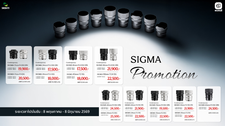 โปรโมชั่น SIGMA สายเลนส์ห้ามพลาด! SIGMA ลดจัดหนัก | 8 May - 8 June 69