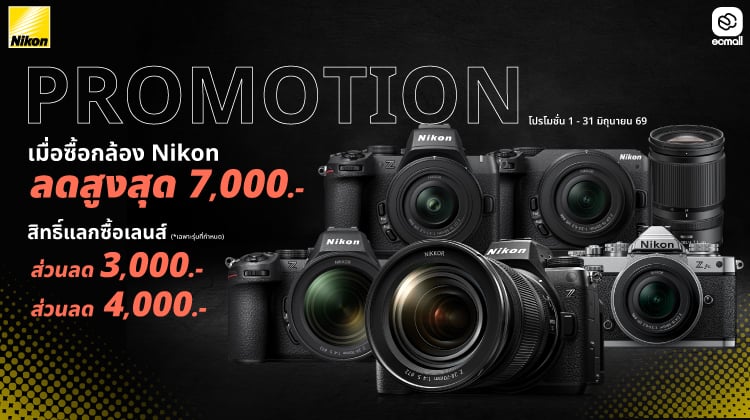 Nikon |Nikon Promotion ดีลแรง สายภาพ สาย Vlog -Creator ต้องจัด! |1-30 June 69