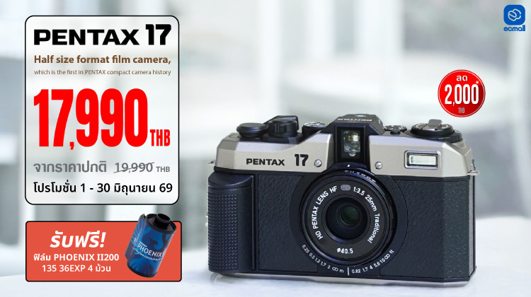 Pentax | กล้องคอมแพคฟิล์มคุณภาพสูงจาก PENTAX กับส่วนลด 2,000 บาท | 1-30 June 69