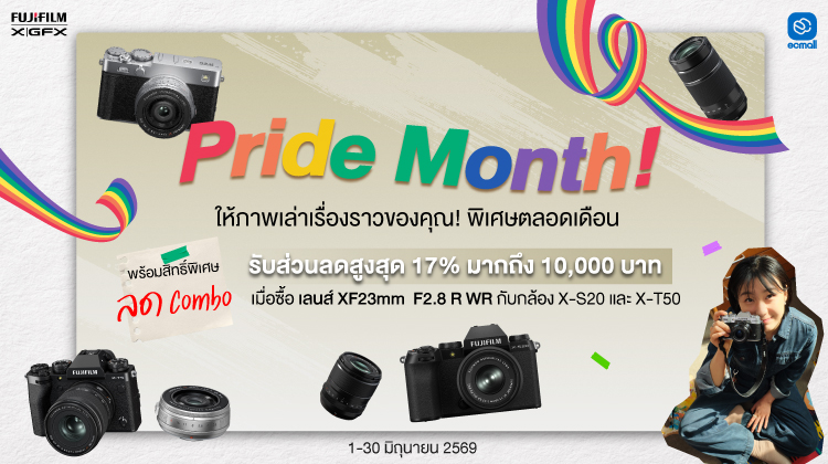 Fujifilm | Mid-Year Masterpiece โปรโมชั่นสุดคุ้มจาก FUJIFILM X Series และ GFX Series| 1-30 June 69