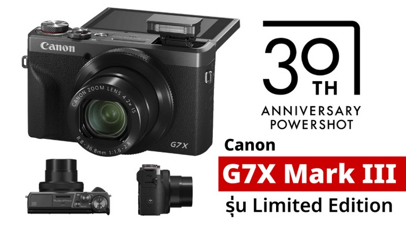 Canon ฉลอง 30 ปี PowerShot เปิดตัว G7 X Mark III รุ่น Limited Edition