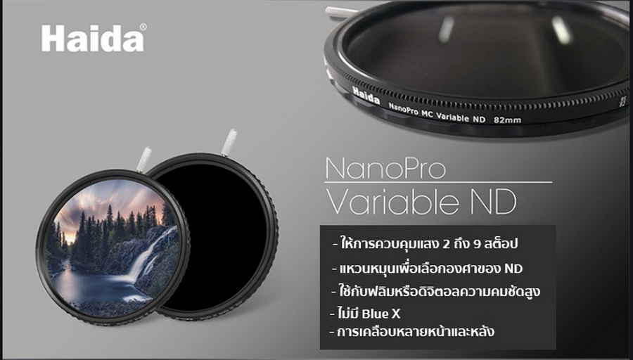 Haida NanoPro Variable ND Filter