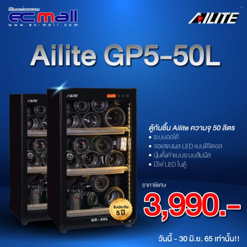 Ailite-GP5-50L-ราคา