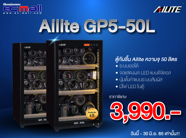 Ailite-GP5-50L-ราคา