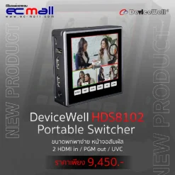 DeviceWell HDS8102 Portable Switcher-Cover