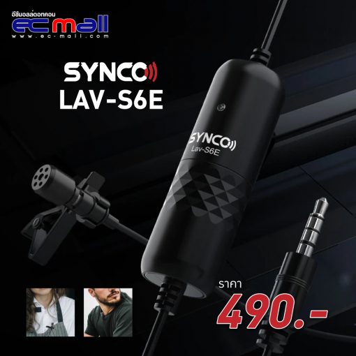 synco-LAV-S6E-ราคา