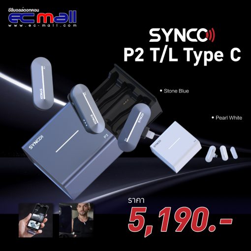 synco P2-TL-Type-C ราคา