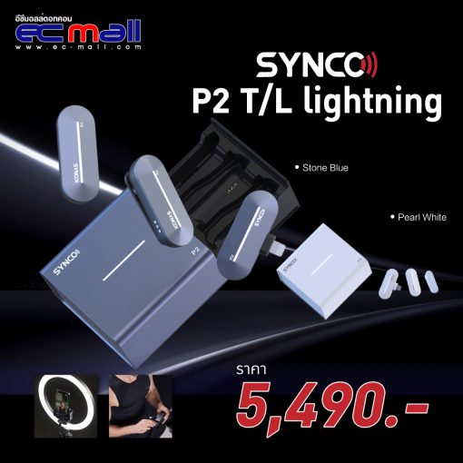 synco-P2-TL-lightning-ราคา