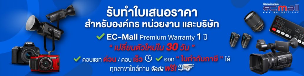 ecmall-ราคากล้อง update