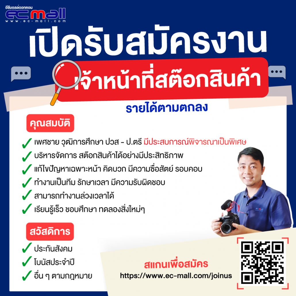 ประกาศรับสมัครงาน ecmall