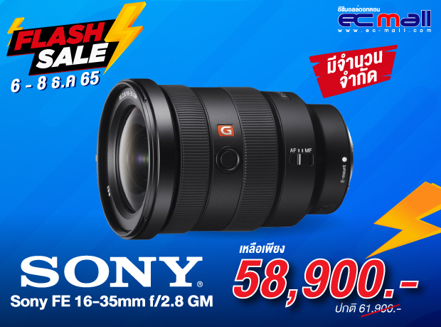 Sony-FE-16-35mm-f2.8-GM ราคา