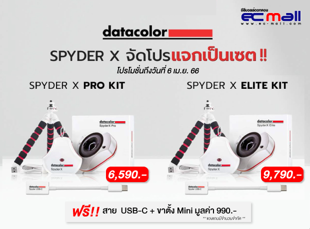 spyder-x-จัดโปรเซต