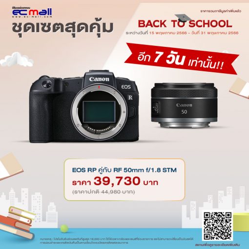 Canon-eos Rp ราคา