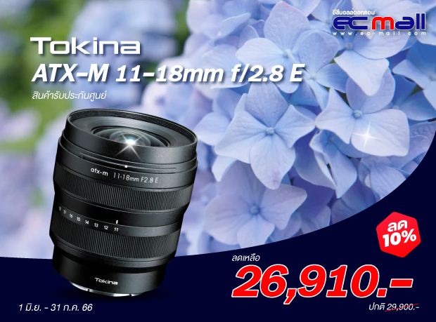 Tokina-atx-m-11-18mm-f2.8-E ราคา